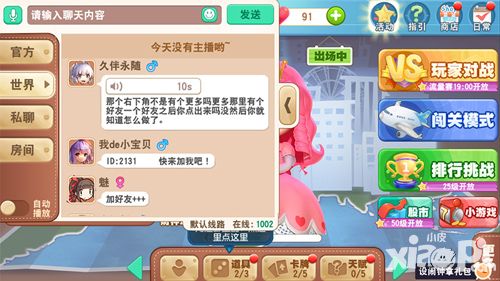 约起昔日小伙伴 《大富翁9》社交玩法引爆讨论