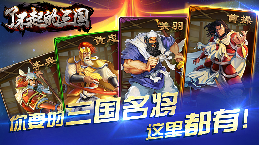 《了不起的三国》七大圣剑攻略 释放灭世之力 