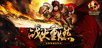 跨服竞技即将来袭！《传世挂机》全新版本专题上线