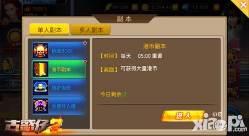 活动副本大盘点《古惑仔2》玩法大全
