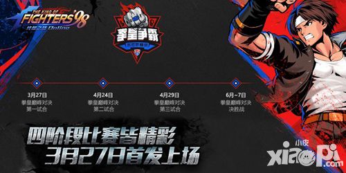 拳皇98终极之战olTGA移动游戏大奖赛正式开赛