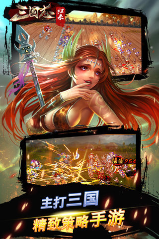 三国志归来3