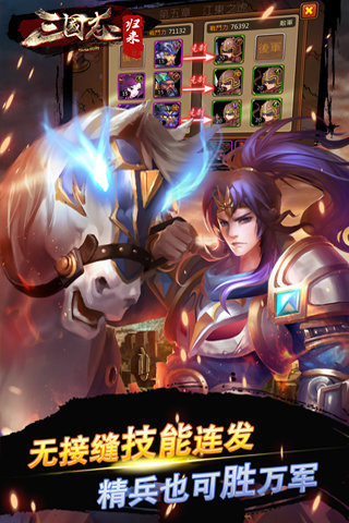 三国志归来5
