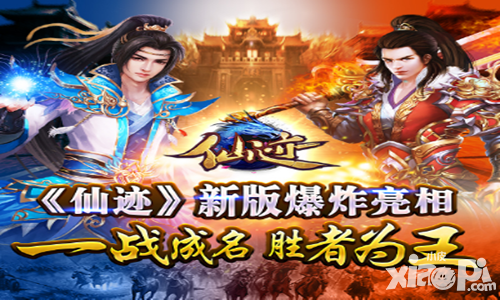 仙迹新版