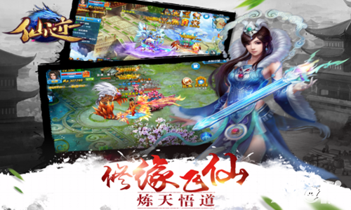 仙迹新版