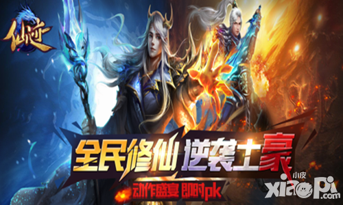 仙迹新版