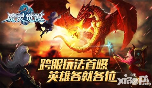 魔灵觉醒玩法 
