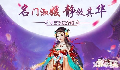 京门风月才艺系统 