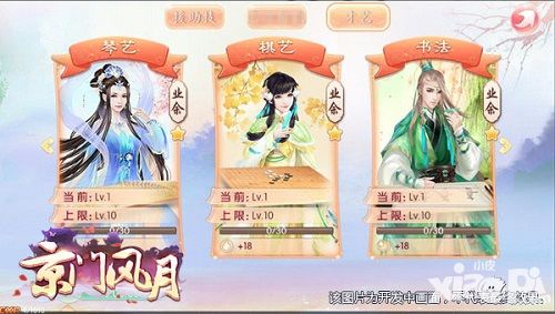 京门风月才艺系统 