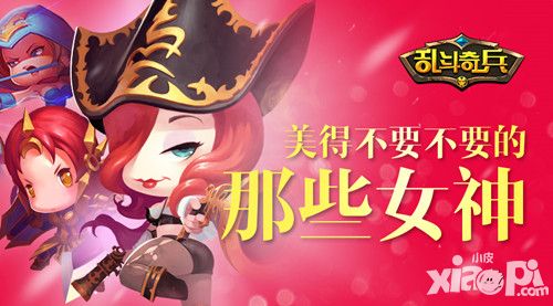 美得不要不要的 《乱斗奇兵》那些女神