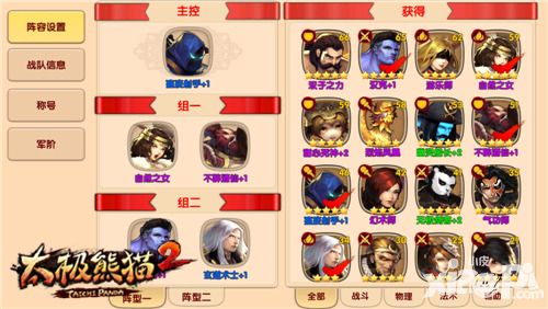 《太极熊猫2》低战玩家如何玩转浴血战场