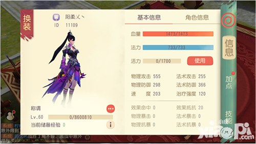 《大唐游仙记》主角技能介绍