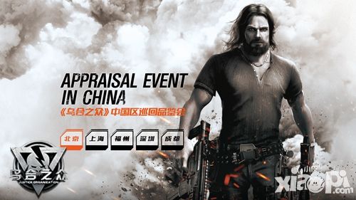 深度剧透 《乌合之众》中国区品鉴会4大看点
