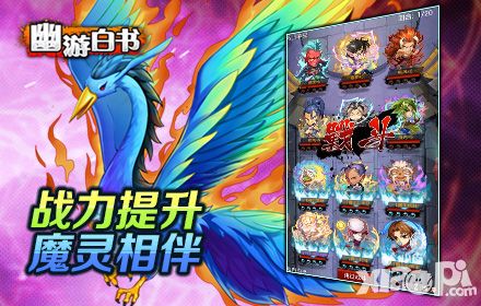 《幽游白书》V1.4携萌宠魔灵强势来袭