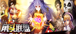 《角头联盟》IOS新版上线 愚人节福利大放送