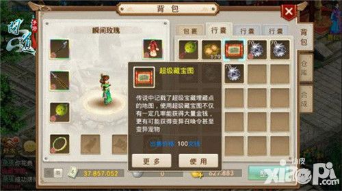《问道》手游超级藏宝图