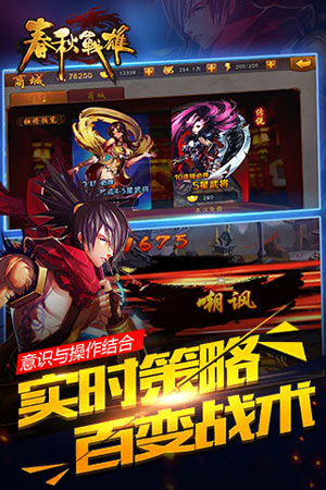 春秋战雄1