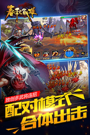 春秋战雄3
