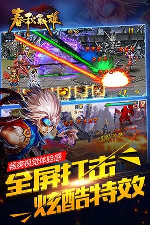春秋战雄4