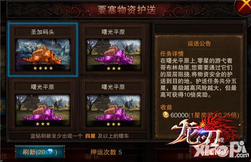镖镖必达 《龙刃》运镖系统奖励多