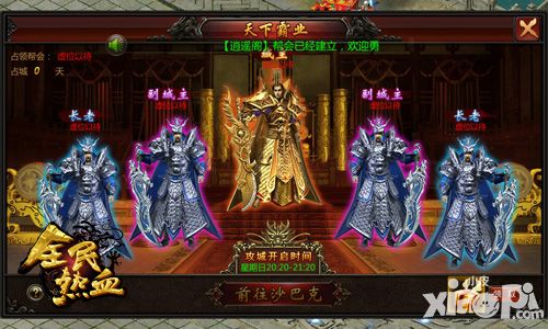 全民热血手游 