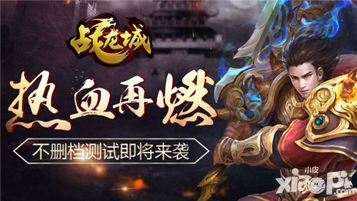 战龙城测试 