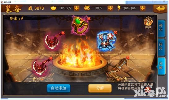 春秋战雄武将系统 