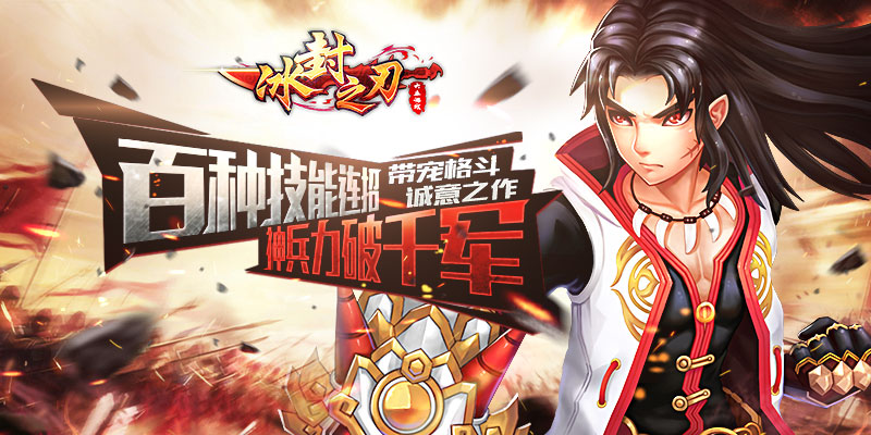 迎战愚人节 《冰封之刃》神功练起来