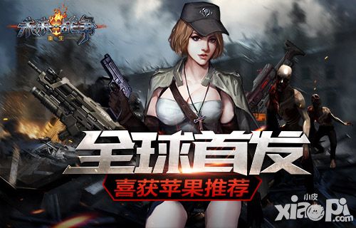 未来战争重生首发 