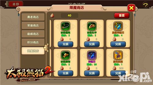 太极熊猫2技巧