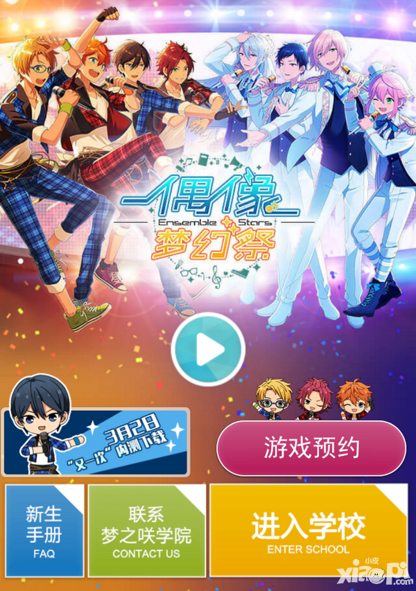 偶像梦幻祭注册 