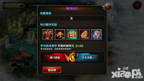 霸道天下帮派领地 