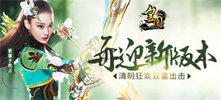 再迎新版本 《皇图》清明狂欢双重出击
