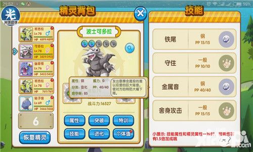 口袋妖怪复刻攻略