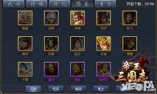 帝王三国志钻石