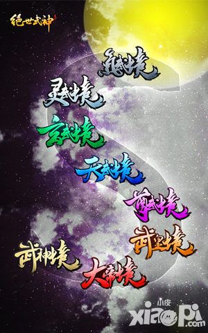 绝世武神介绍 
