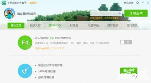 我的世界多玩盒子电脑版官方版特性详解