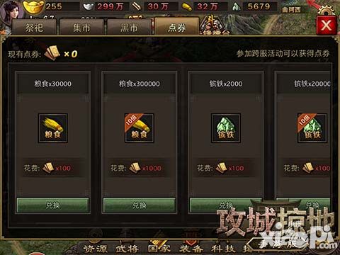 攻城掠地手游 