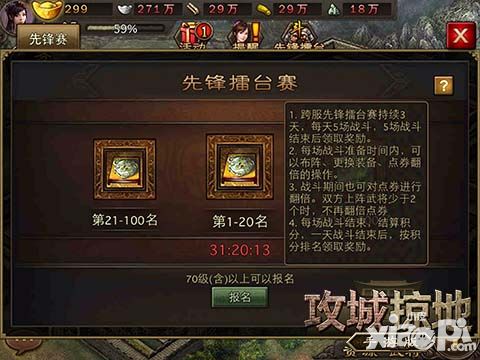 攻城掠地擂台赛 