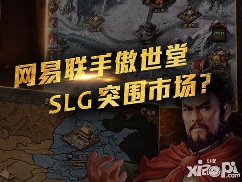 网易傲世堂强强联手 将打造国产精品SLG《烽火王师》