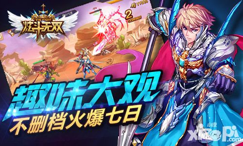 趣味大观 《炫斗无双》不删档一周数据
