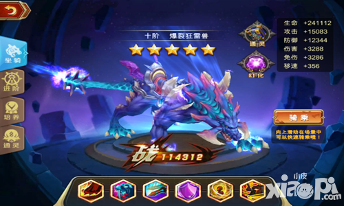 注意 《神谕幻想》坐骑系统，激发你的征服欲