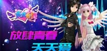 《天天炫舞》新版本【我们结婚了】正式上线