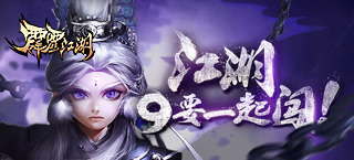 道友们的福音《霹雳江湖》九人阵版14日上线