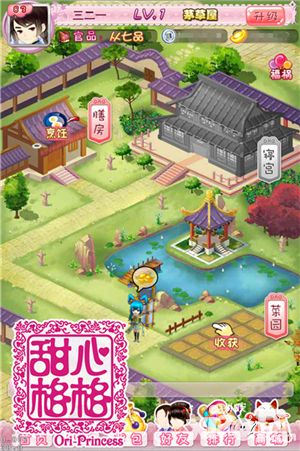 甜心格格付费榜