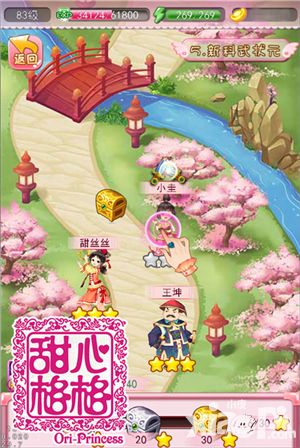 甜心格格付费榜