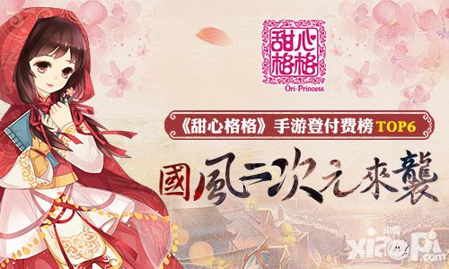 甜心格格付费榜