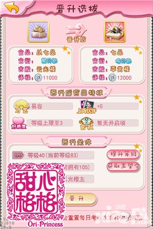 甜心格格付费榜