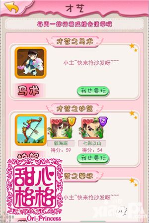 甜心格格付费榜