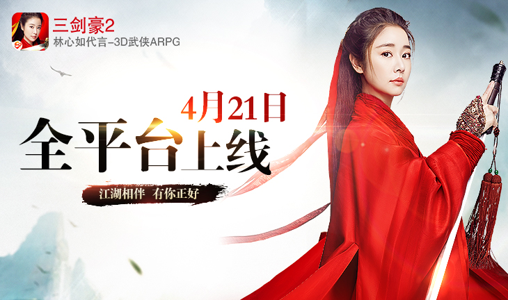 《三剑豪2》4月21日剑指安卓 双端公测